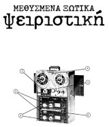 Ψειριστική