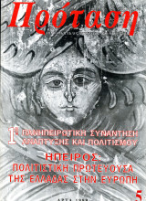 Περιοδικό Πρόταση (Άρτα, 1999 - τεύχος 5) Ήπειρος: Πολιτιστική πρωτεύουσα της Ελλάδας στην Ευρώπη