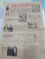 Εφημερίδες Αθλητική Ηχώ Πέμπτη 12/5/1949