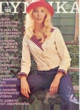 Γυναίκα Τεύχος 583