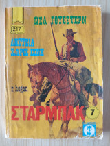Ληστεία χωρίς ίχνη