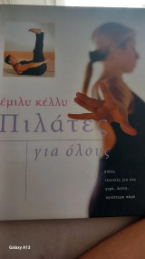 Πιλάτες για όλους.