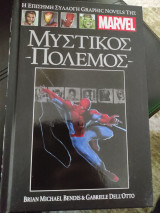 Μυστικός Πόλεμος