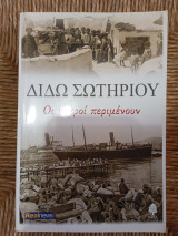 Οι νεκροί περιμένουν: Μυθιστόρημα
