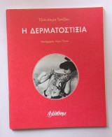 Η δερματοστιξία