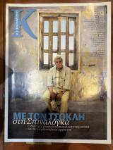 Περιοδικό Κ - Η καθημερινή τεύχος 472 (17/06/2012)