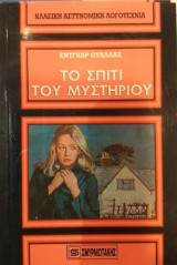 Το Σπίτι του Μυστηρίου