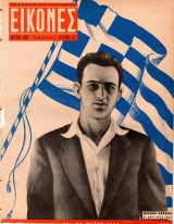 Περιοδικό Εικόνες τεύχος 30