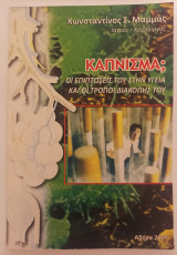 Κάπνισμα;