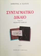 Συνταγματικό δίκαιο