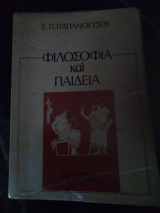 Φιλοσοφία και παιδεία