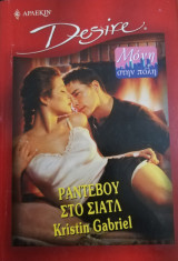 Ραντεβού στο Σιάτλ Άρλεκιν Desire No 547
