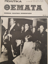 Πολιτικά Θέματα Αρ. Φύλλου 3, 15 Μαΐου 1973