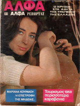 Περιοδικό Άλφα τεύχος 121