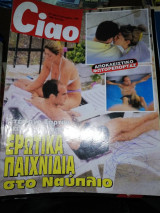 Περιοδικό Ciao τεύχος 236 Σεπτέμβριος 1998