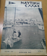 Ναυτική Ελλάς, τεύχος 138, Απρίλιος 1940