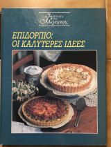 Τα 7 θαύματα της μαγειρικής