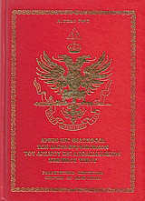 Αρχές και φιλοσοφία των ελευθεροτεκτόνων του αρχαίου και αποδεδεγμένου σκωτικού τύπου: Ροδοσταυρικό περιστύλιο