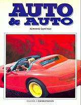 Auto & auto, τόμος 5 (Ασφαλής οδήγηση)