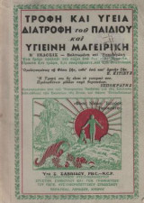 Τροφή Και Υγεία Διατροφή Του Παιδιού Και Υγιεινή Μαγειρική