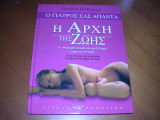 Η Αρχή της Ζωής