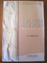 Ηροδοτου ιστοριες β¨γυμνασιου
