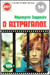 Βίπερ Λογοτεχνικά Πάπυρος #249: Ο Αστράγαλος