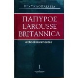 Πάπυρος Larousse Britannica πλήρης σειρά 52 τόμων