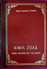 Ταβέρνα - Μαγδαληνή Φερα - Τρεις θάνατοι