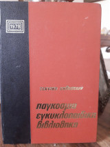 Τεχνική των Εκθέσεων