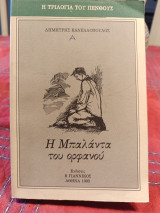 Η μπαλάντα του ορφανού