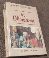 Οι Οθωμανοι