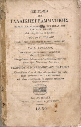 Επιτομή της γαλλικής γραμματικής