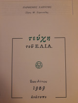 Παρθένιος Χαιρέτης