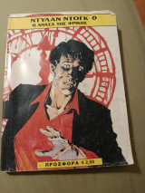 Η ανάσα της φρίκης