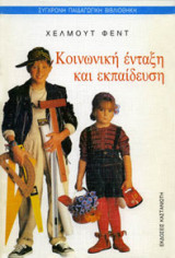 Κοινωνική ένταξη και εκπαίδευση