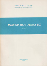 Μαθηματικη αναλυσις
