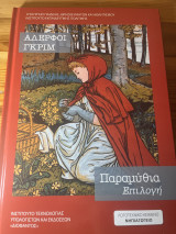 Αδελφοί Γκριμ