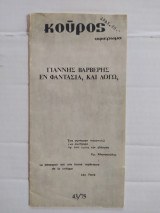 Κούρος τεύχος 43