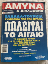 Αμυνα και διπλωματία τεύχος 232 Οκτώβριος 2010 Ελλάδα-Τουρκία συμφωνία προ των πυλών