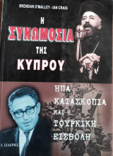Ματωμένη Κύπρος