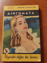 Διηγήματα, εκλεκτά βιβλία τσέπης