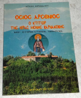 Οσιος Αρσενιος ο κτιτωρ της ιερας μονης Βαρνακοβης 1993 βιος-ιστορικα-ακολουθια αρχ.Ειρηναιου
