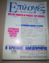 Επιλογές από το Reader's Digest Μάιος 1986
