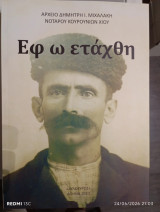 Εφ ω ετάχθη