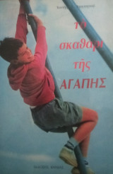 Το σκαθάρι της αγάπης