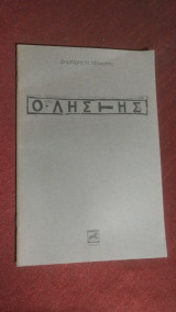 Ο Ληστής