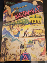 Καζαμίας 1986