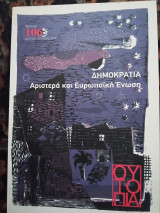 Ουτοπία (τεύχος 106)