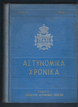 Αστυνομικά χρονικά Τόμος 5ος Έτος Ε΄. 1957